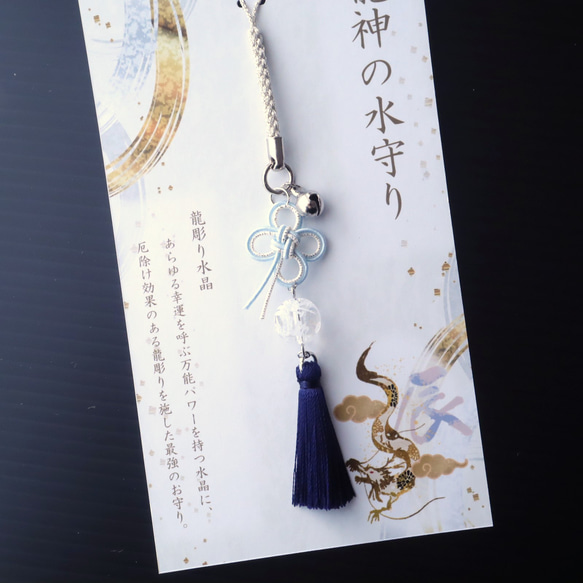 再販】～龍神の水守り《澪》～ 水引 叶結び 龍彫り水晶 干支 辰