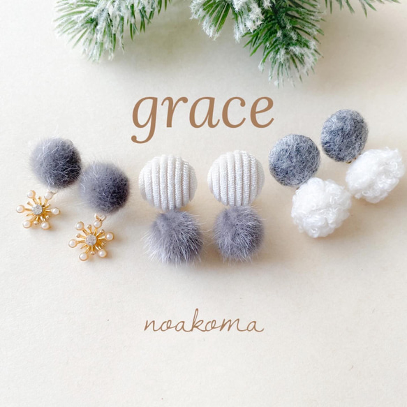 noakoma ＊ grace イヤリング 3点 セット ＊ 女の子 プレゼント クリスマス ハッピーバッグ 贈り物 冬 1枚目の画像