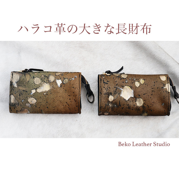 ハラコの本革でハンドメイドした長財布/大きな財布/LV-harako-mos 1枚目の画像