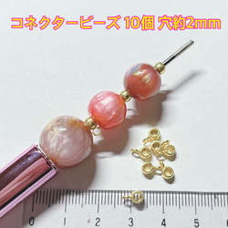 チャーム パーツ ビーズ ハンドメイド ボールペン カン ゴールド 金具 手芸 コネクター 1枚目の画像