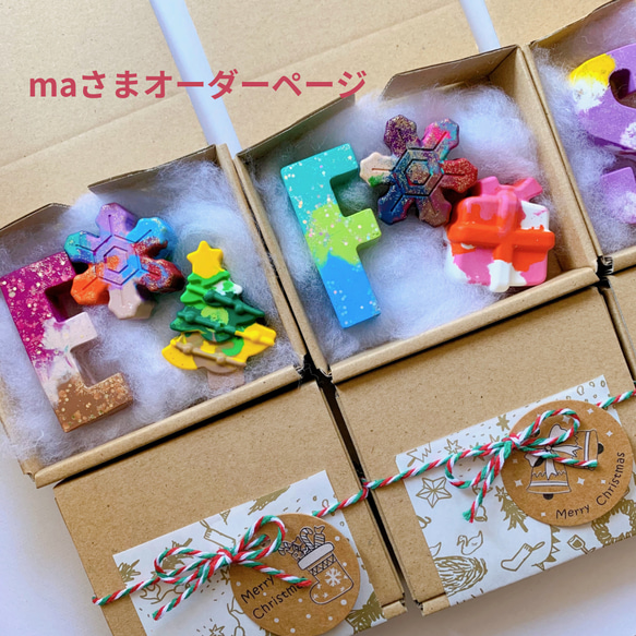 maさまオーダーページ イニシャルクレヨン☆クリスマスセット 2セット 