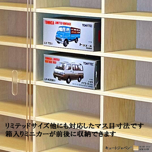 トミカケース 120台収納 アクリル障子付 日本製 ミニカー
