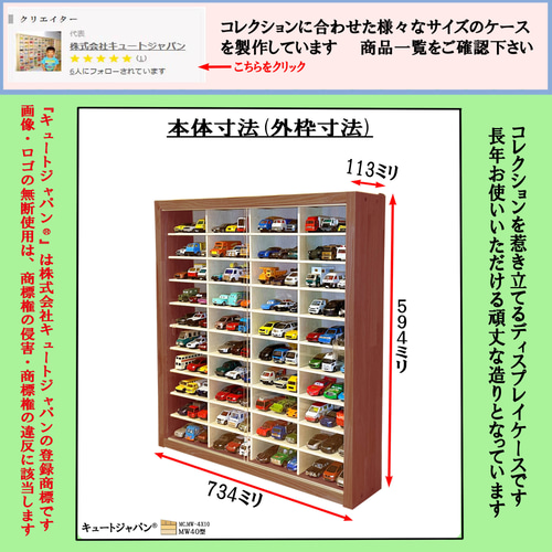トミカケース 120台収納 アクリル障子付 マホガニ色塗装 日本 トミカケース 120台収納 アクリル障子付 マホガニ色塗装 日本