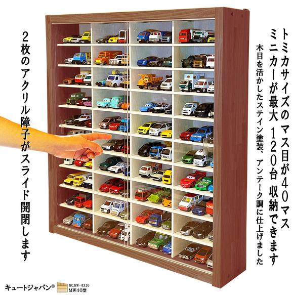 ミニカー収納ケース 80台 ディスプレイ アクリル障子付