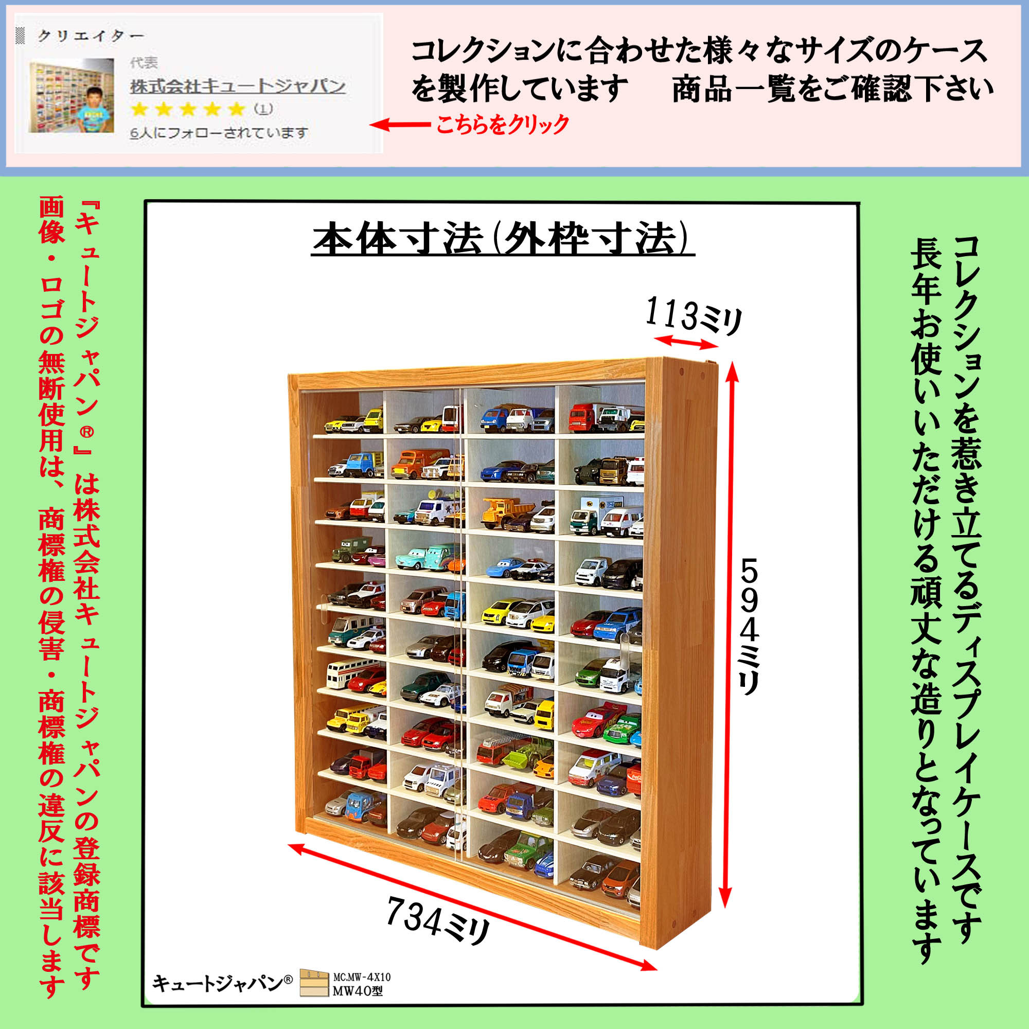 トミカケース 120台収納 アクリル障子付 メープル色塗装 日本