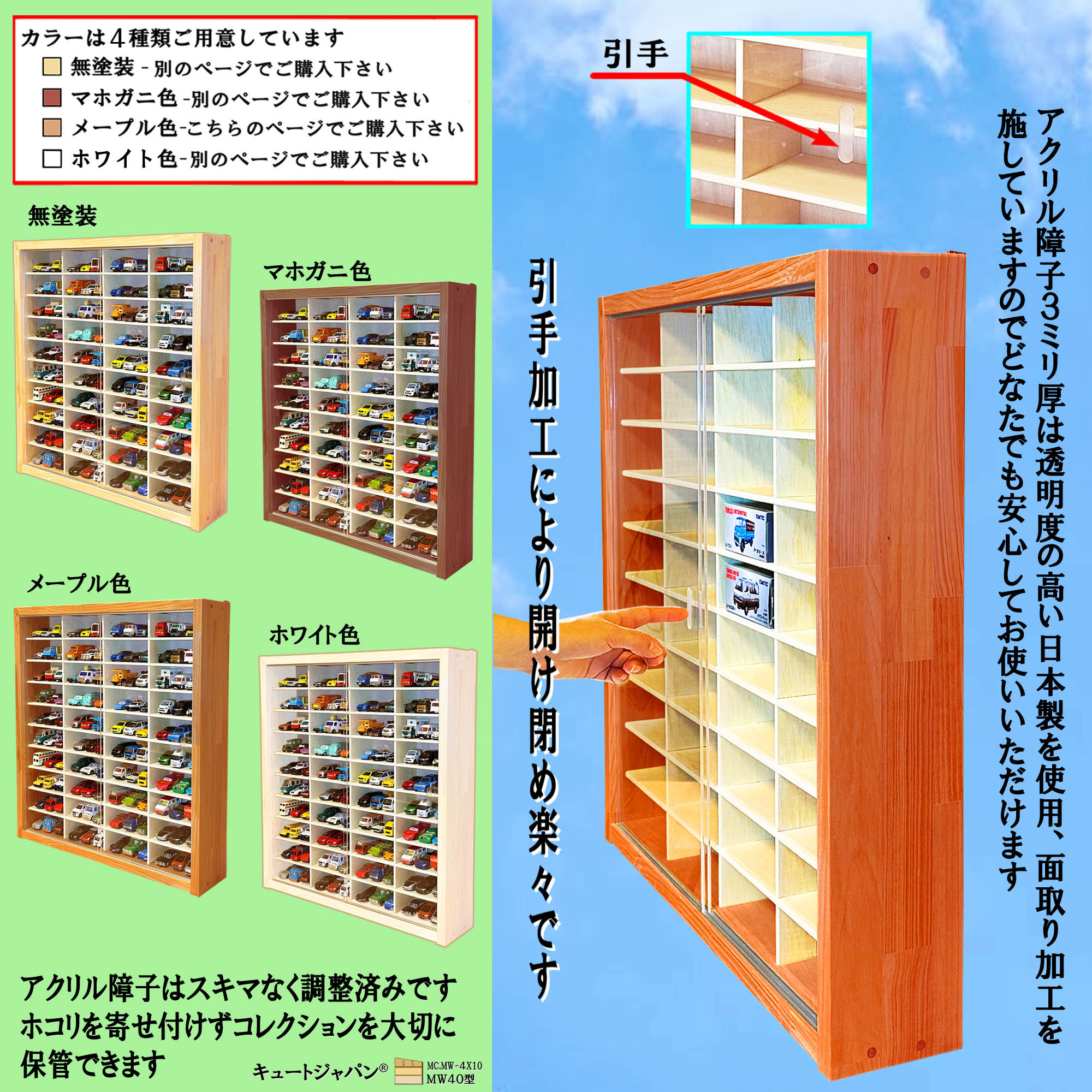 【ミニカーケース】120台収納可能 アクリル障子付 メープル色塗装 日本製 Amazon | キュートジャパン アクリルスライド障子 トミカ収納