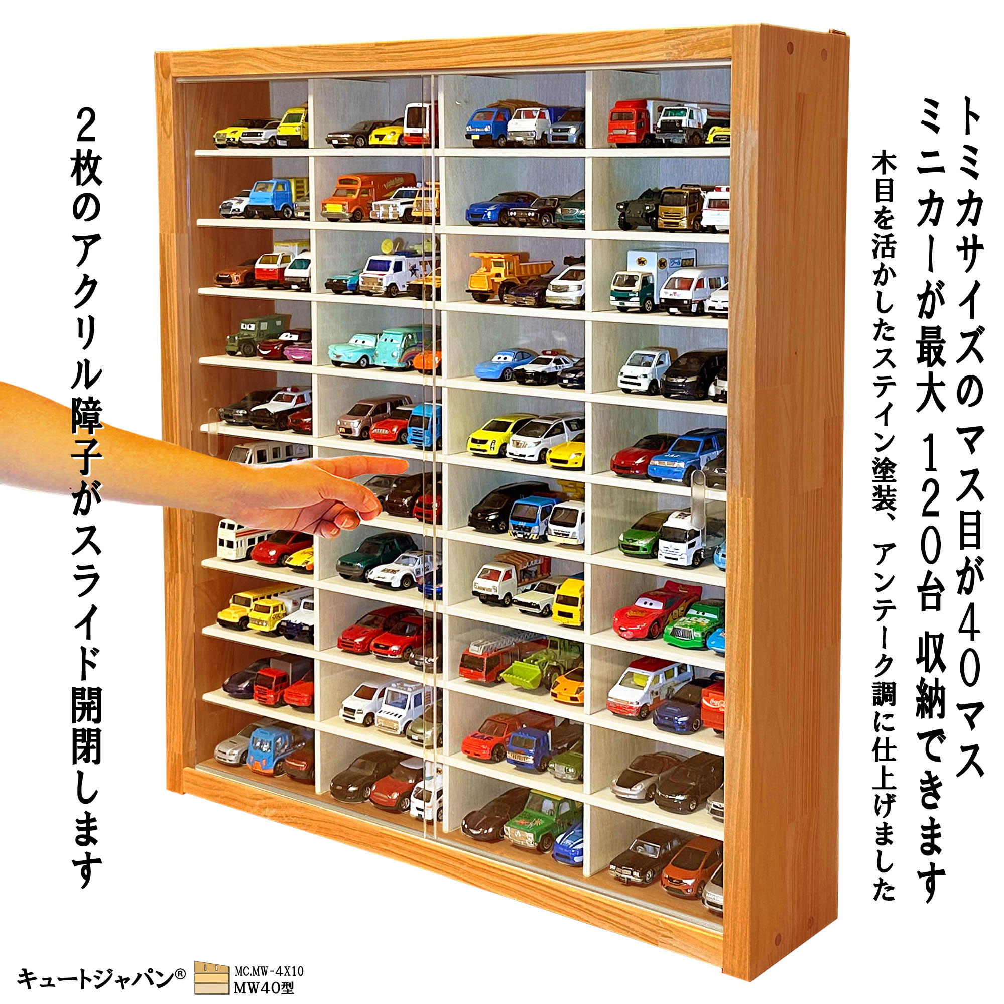 【ミニカーケース】120台収納可能 アクリル障子付 メープル色塗装 日本製 120台 ミニカー収納ケース アクリル障子付 日本製 メープル色