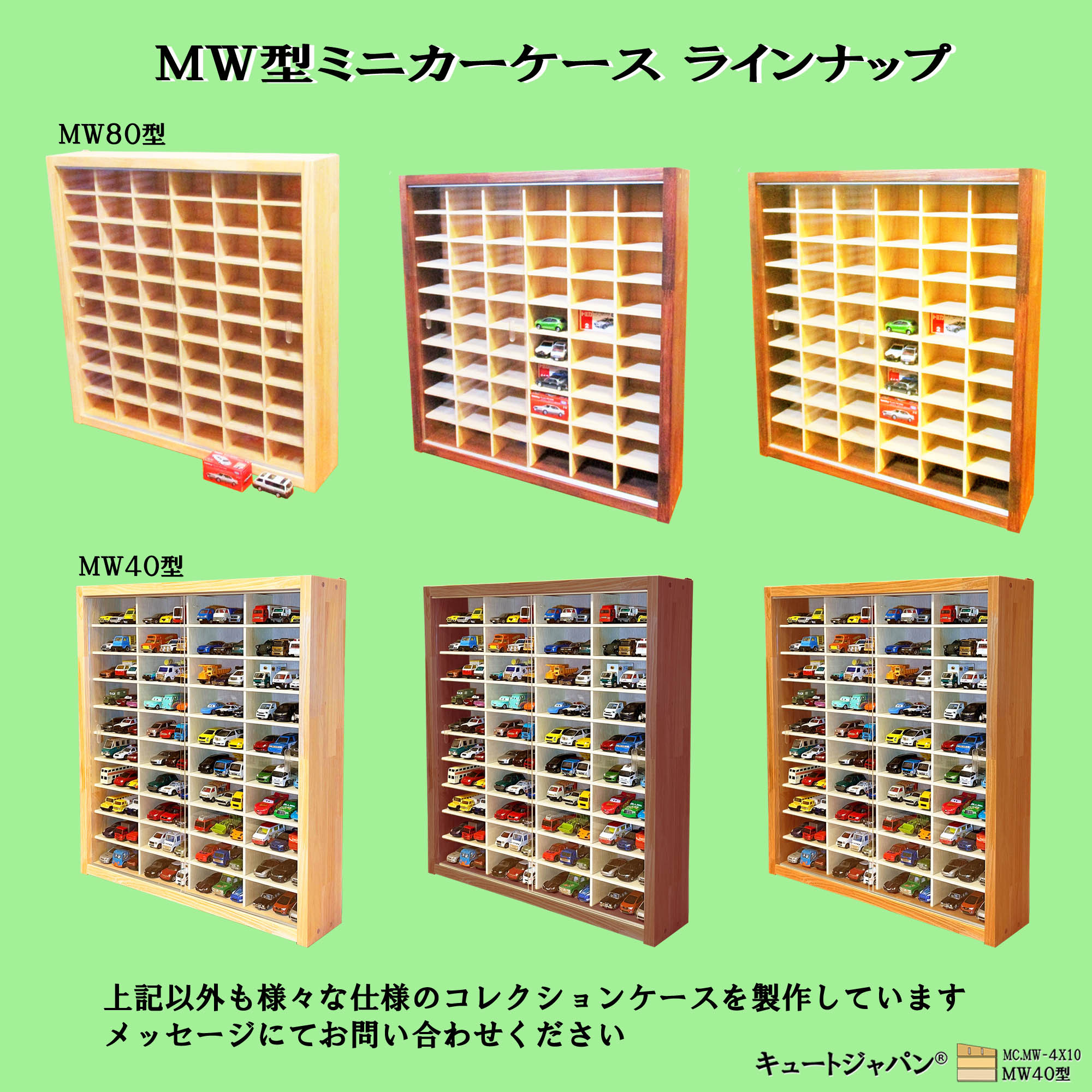 トミカケース 120台収納 アクリル障子付 メープル色塗装 日本