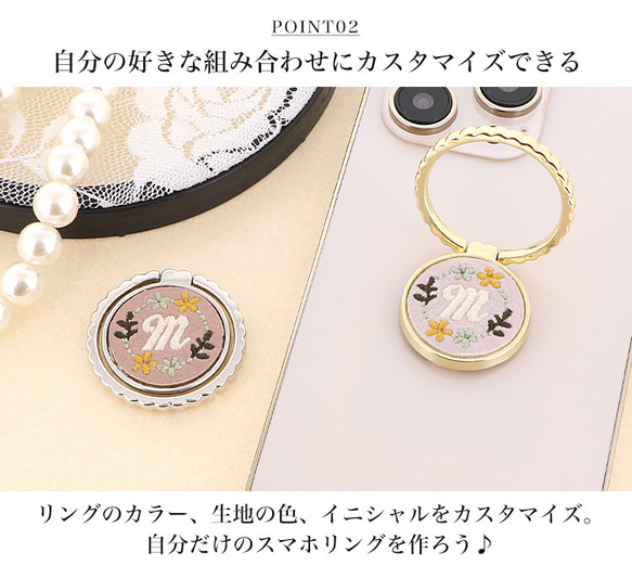 スマホリング 携帯雑貨 アクセサリー キーホルダー スマホスタンド イニシャル 刺繍 花 ring-11 6枚目の画像