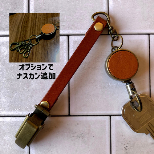 クリップ×キーリールキーホルダー×革》使い途色々。鍵が迷子にならない