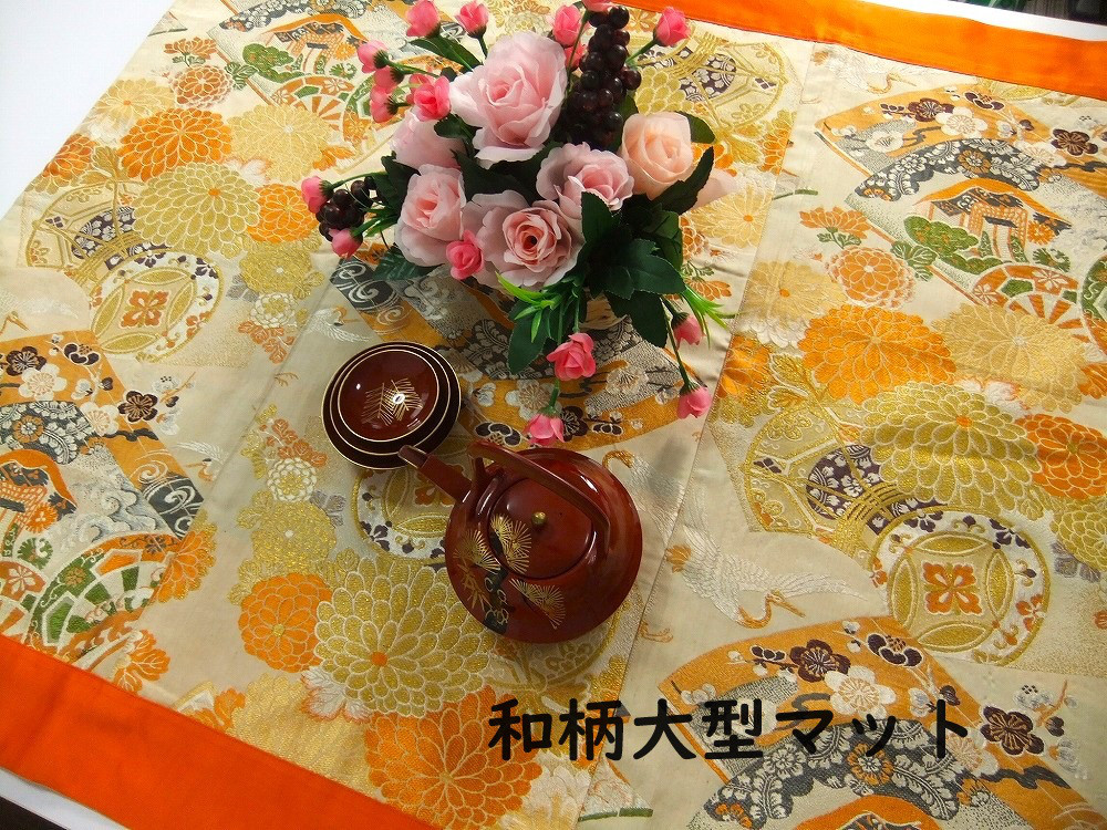 【j-018】79.5×92.5和風大型マット/和柄/帯リメイク/ラグ・テーブルセンター・敷マット