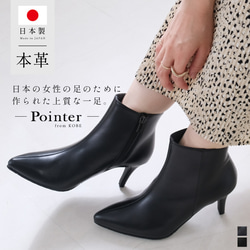7cmピンヒール美脚ブーツ 日本製本革 / PO-PTN710 1枚目の画像