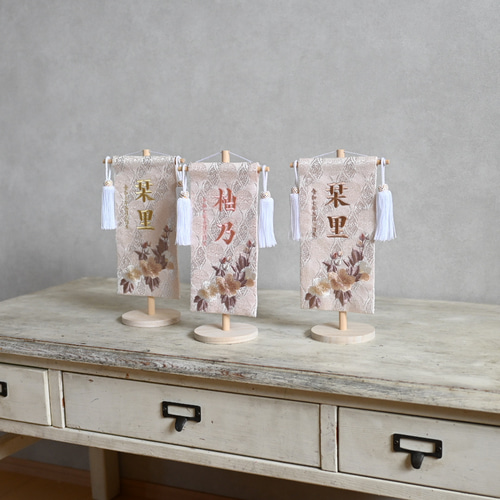 くすみカラーの名前旗【桜柄】♪洗練されたお洒落なお名前旗♪スタンド