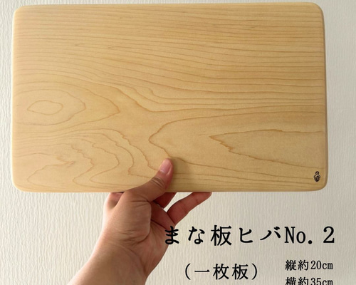 まな板ヒバ No.2【約20㎝×35㎝ 1.5㎝厚 一枚板】 まな板・カッティング