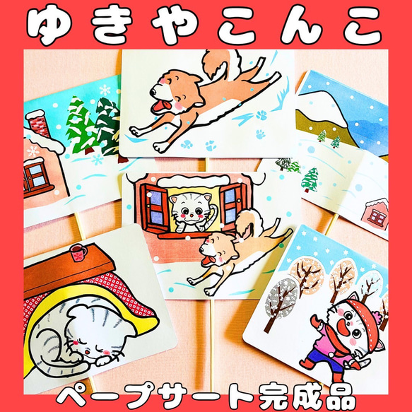 ペープサート完成品 ゆきやこんこ ゆき 手遊び歌冬 保育シアター 童謡