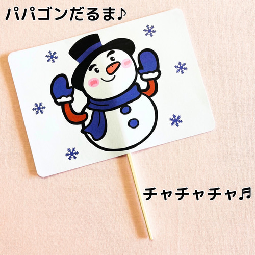 ペープサート完成品 ゆきだるまのチャチャチャ 手遊び歌冬 保育