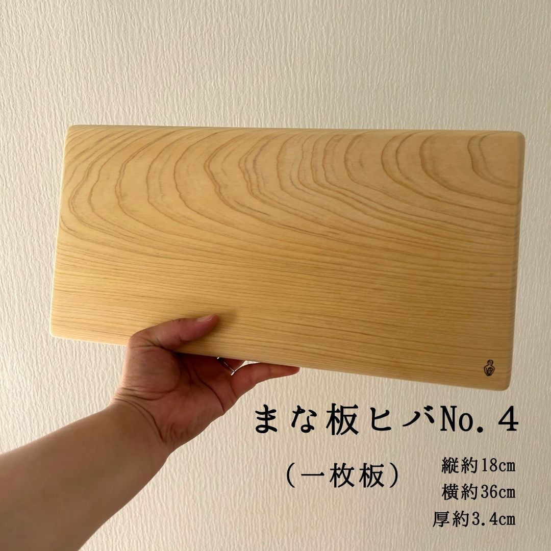 まな板ヒバ No.4【約18㎝×36㎝ 3.4㎝厚 一枚板】