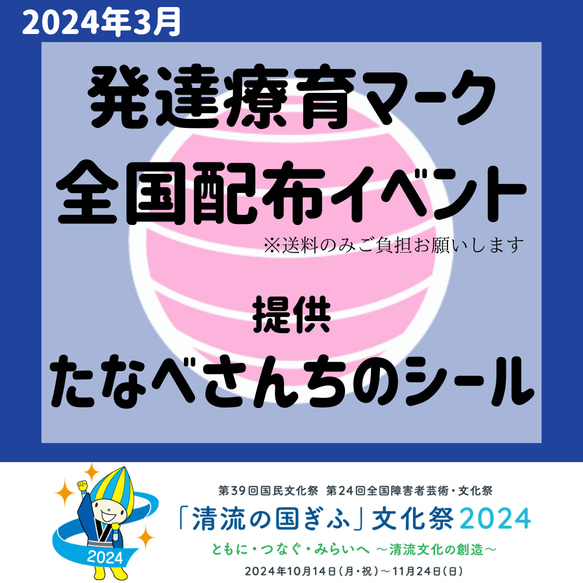 《数量限定》発達療育マークシール（ステッカー）円形50mm×50mm 1枚 全国配布イベント開催 1枚目の画像