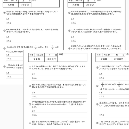 小学4年生「算数」学習プリント | 無料ダウンロード・印刷