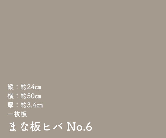 まな板ヒバ No.6【約24㎝×50㎝ 3.4㎝厚 一枚板】 1枚目の画像