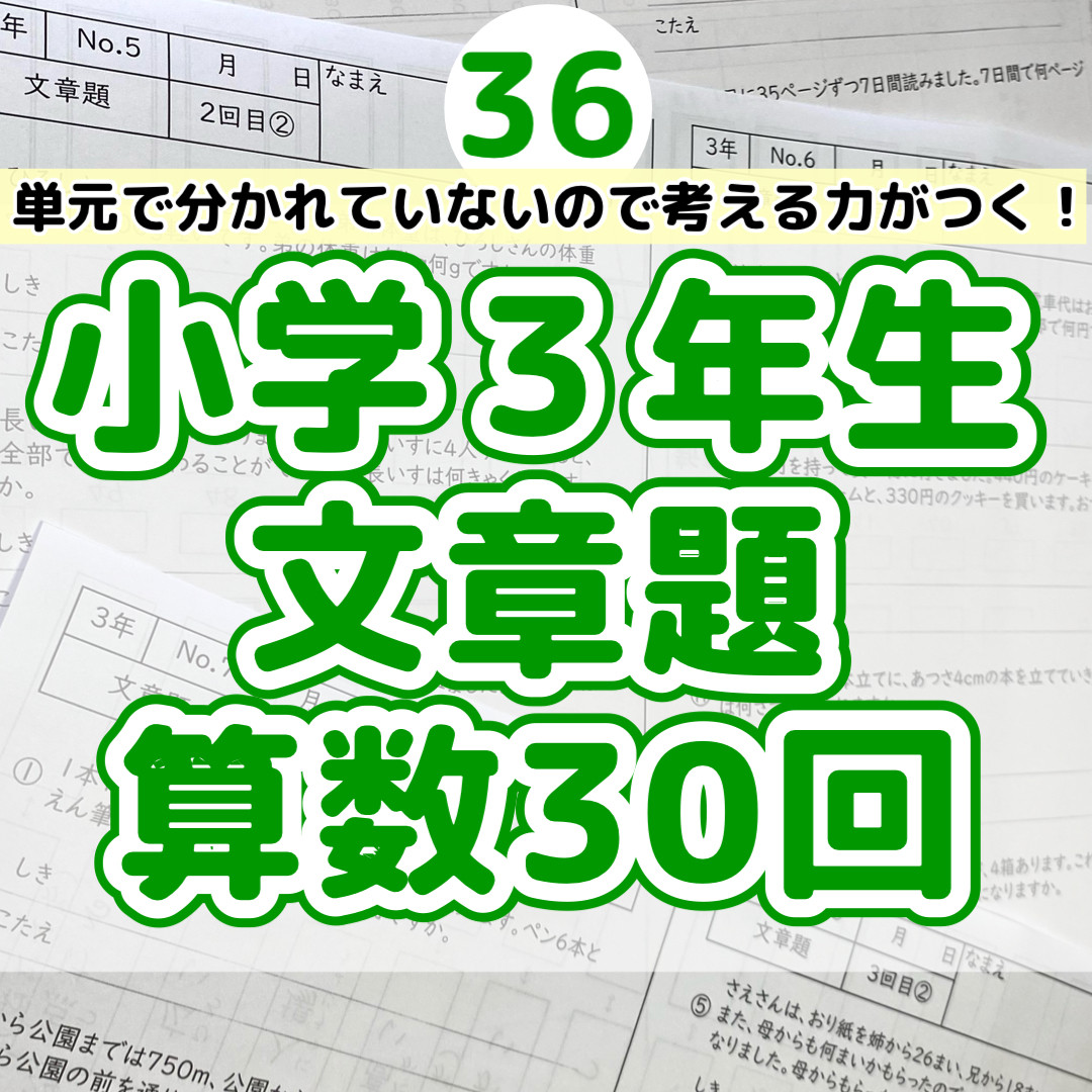 奨学社 小学3年生 算数発展プリント １年分
