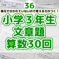 36小学３年生　算数　文章題　プリント　ドリル　読解力　小数　分数　計算 思考力　判断力 1枚目の画像