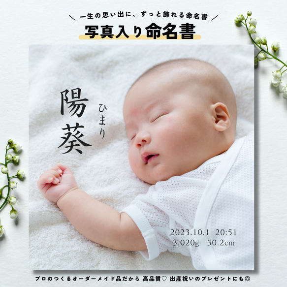 高品質！オリジナル命名書【プレゼントにもおすすめ◎】 1枚目の画像