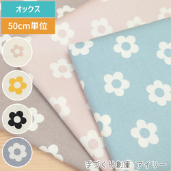 定番・50cm単位販売】生地 布 花柄 シンプル オックス 約110cm幅 綿100