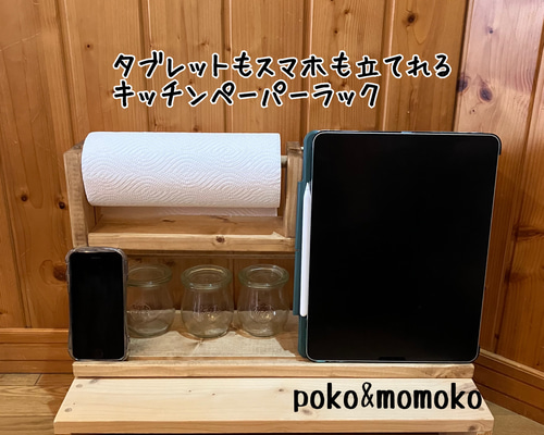 Aya！アイアンスパイスラック・キッチンペーパーホルダー・スマホスタンド Aya！アイアンスパイスラック・キッチンペーパーホルダー