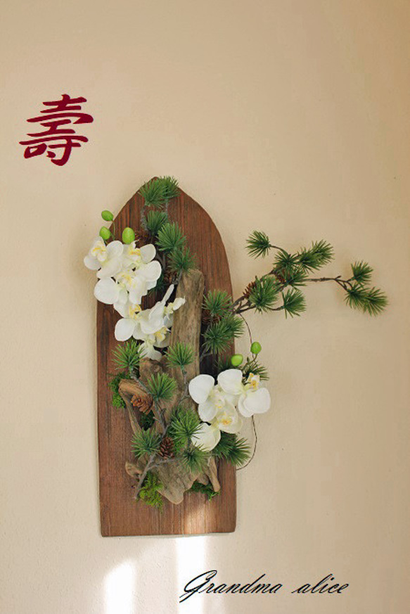 ⁂即納：1点物：万葉松の目出度い松飾り其の七⁂ 9枚目の画像