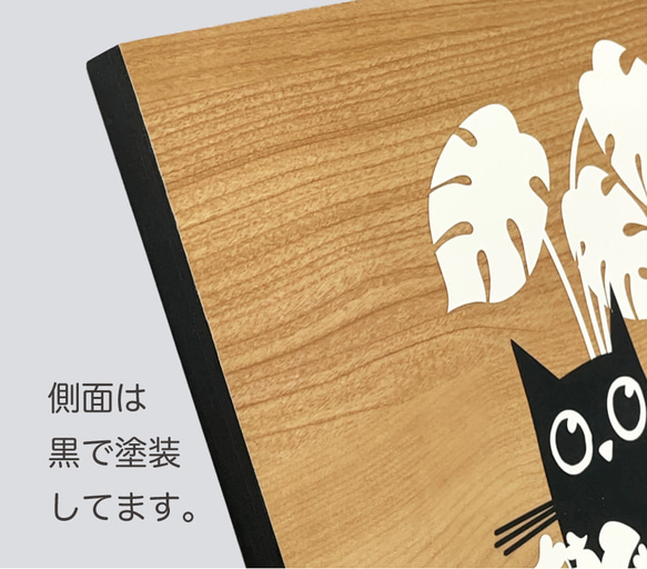 アートパネル【猫 黒猫 福猫 My-Space L 単品 240サイズ】壁掛け スタンド 木目 切り絵 貼り絵 5枚目の画像