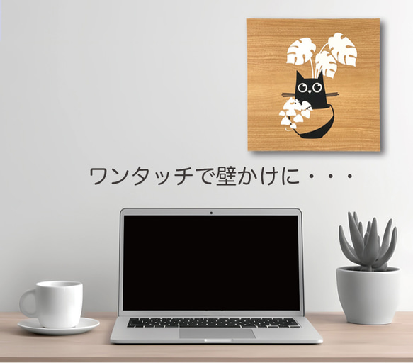 アートパネル【猫 黒猫 福猫 My-Space L 単品 240サイズ】壁掛け スタンド 木目 切り絵 貼り絵 2枚目の画像