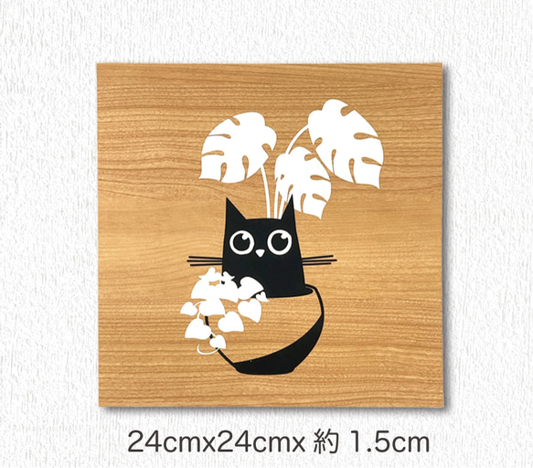 アートパネル【猫 黒猫 福猫 My-Space L 単品 240サイズ】壁掛け スタンド 木目 切り絵 貼り絵 4枚目の画像