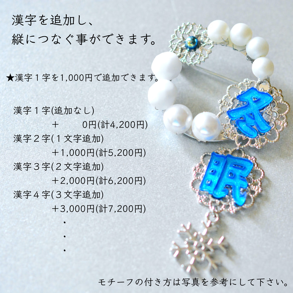 漢字のブローチ　モチーフ「冬」（プラ板漢字アクセサリー）【漢字オーダー可能】 8枚目の画像