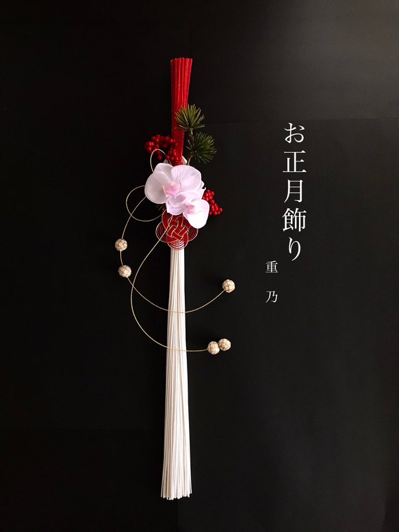 『花様専用』お正月飾り　紅白水引と胡蝶蘭/紅白ゴールド/梅結び 1枚目の画像