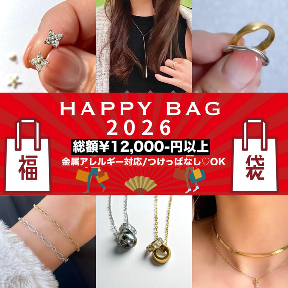 早割！新春福袋2026/アクセサリー/総額12000円以上♡2026 新春福袋