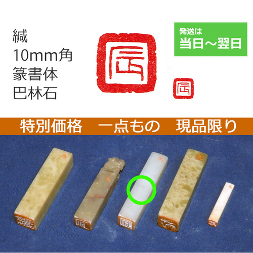 篆刻の石 まとめ売り jukosadako様☆篆刻印材 青田青白章 4個まとめ