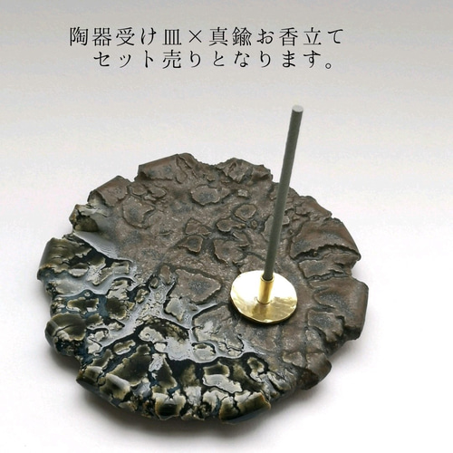 瀬戸黒×白萩】 お香立て 真鍮 陶器 受け皿 インテリア お香 渋い