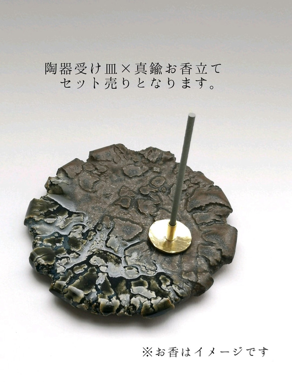 お香立て　陶器　皿　日本製　陶器作家様コラボ　　　　真鍮お香立て　陶器受け皿SET　ギフト　真鍮　 3枚目の画像