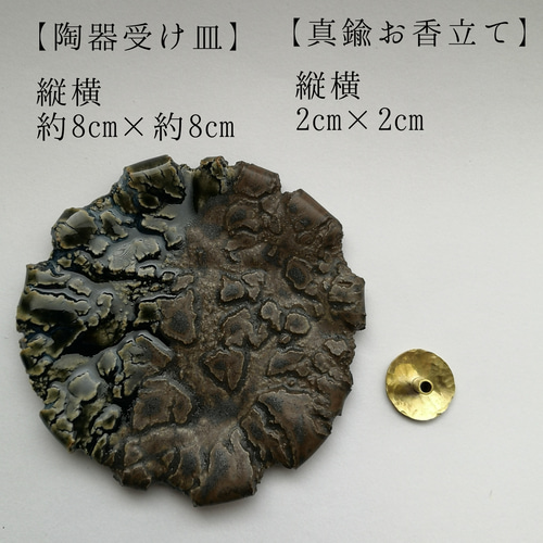 瀬戸黒×白萩】 お香立て 真鍮 陶器 受け皿 インテリア お香 渋いギフト