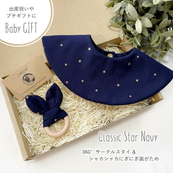 【Babyギフトセット】360°スタイ＆歯がため＊Classic Star Navy＊出産祝い・プチギフトにも 1枚目の画像