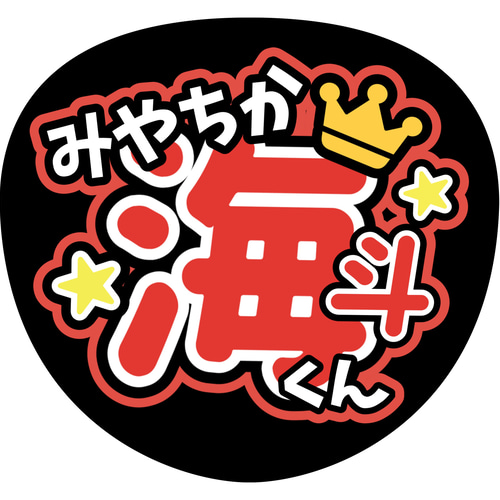 ファンサうちわ『トラジャ』 イラスト 推し活応援隊『pawoon』 通販