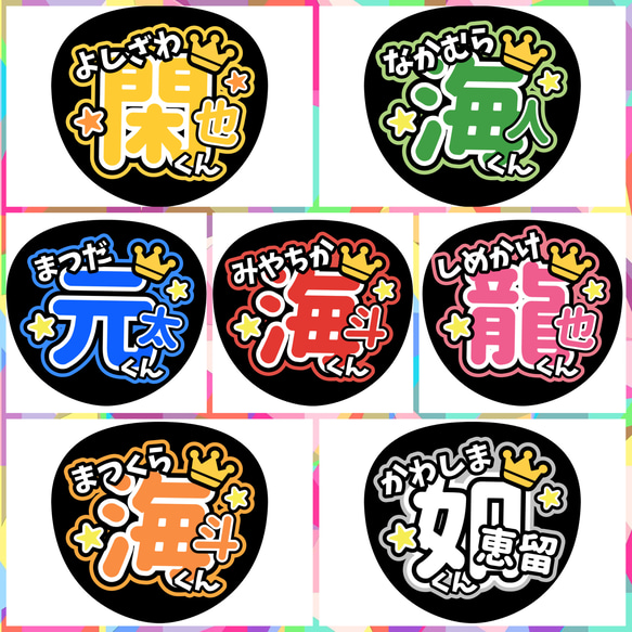 七五三掛龍也】ジャンボうちわ | ファミクラストア オンライン