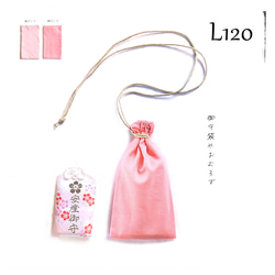 L120＼春色ピンク／巾着袋 ネックレス（桜色・桃色）シンプル／お守り袋 薬袋・アウトドア・防災防犯 見守り巾着 介護 7枚目の画像