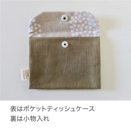 2Wayポケットティッシュケース（PonPon／ラテ） その他ケース 手染め