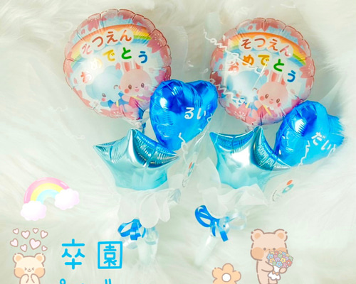 卒園 バルーン♡プチバルーンブーケ♡blue 卒園式 プチギフト 雑貨