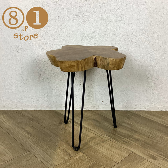 切り株 木目天板 鉄脚テーブル サイドテーブル スツール 【公式通販】