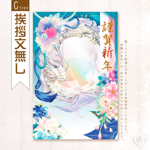 年賀状 2024(辰年) お年玉切手付 2枚セット【期間限定販売