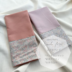 シワになりにくいランチョンマット《選べるリバティ柄女の子》入園入学