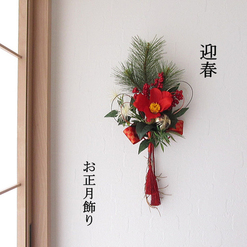 お正月飾り～根引き松・椿・南天入り壁飾り アーティフィシャル